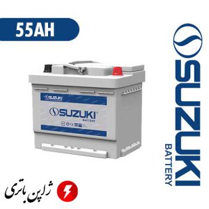 باتری ۵۵ آمپر سوزوکی
